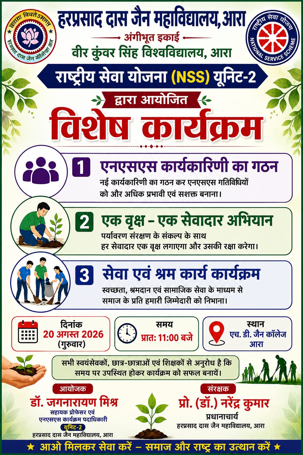 एक वृक्ष -एक सेवादार अभियान